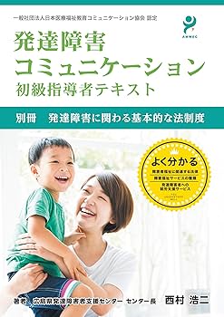 発達障害コミュニケーション初級教育講座 DVD 51jt8pNFkfL.jpg_BO30,255,255,